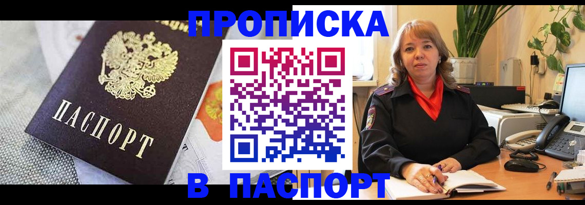 купить прописку в Чебаркуле