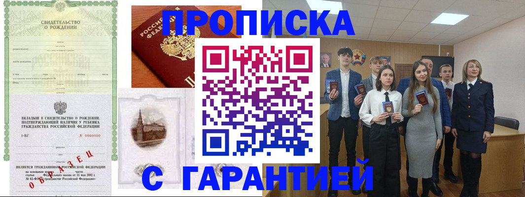 временная прописка в Чебаркуле