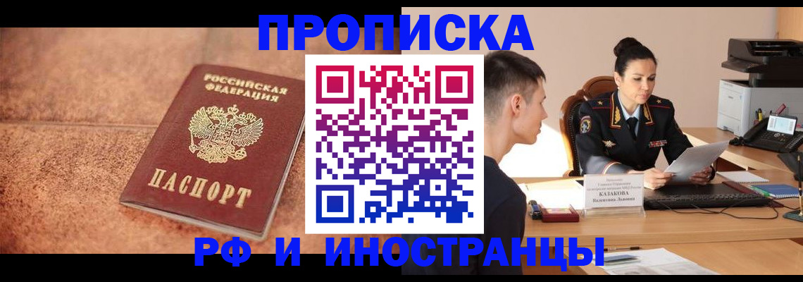 временная регистрация купить в Чебаркуле