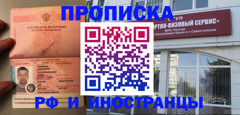 прописка для работы в Чебаркуле