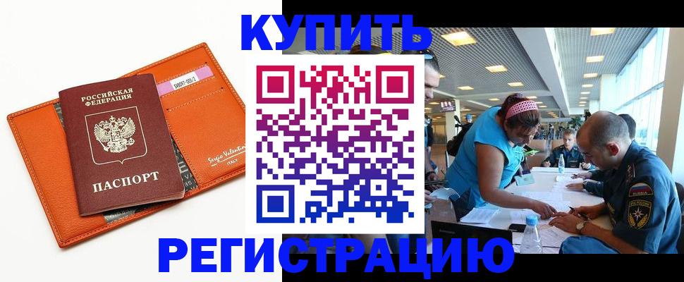 временная регистрация надежно в Чебаркуле