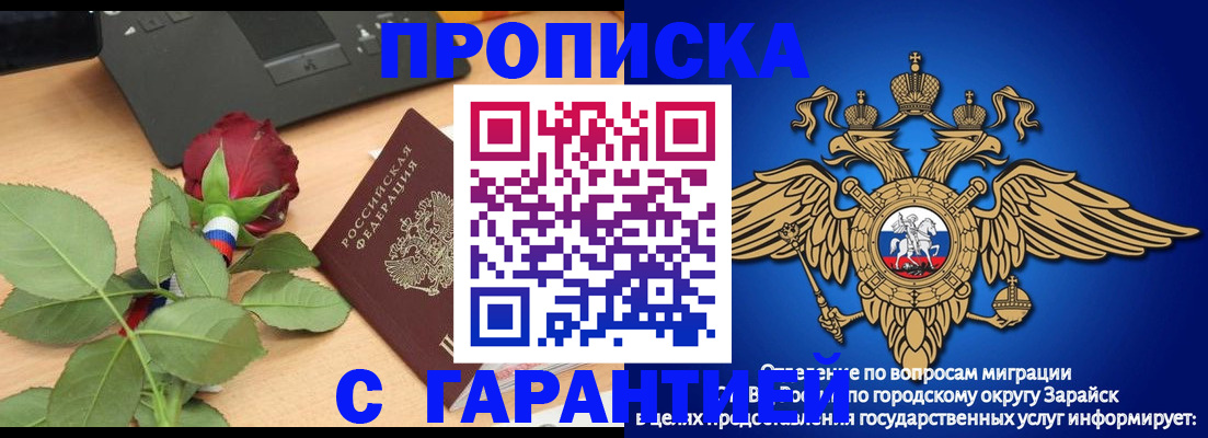 прописка законно в Чебаркуле